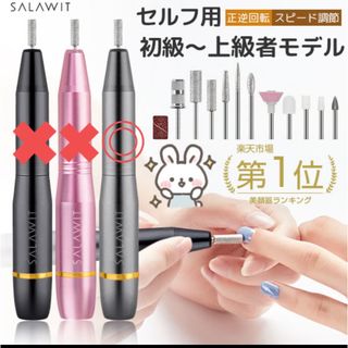 SALAWIT  電動ネイルマシン(ネイル用品)