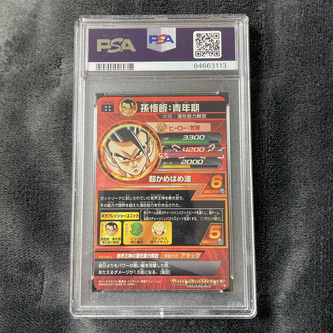 ドラゴンボール(ドラゴンボール)のドラゴンボールヒーローズ　Ｈ6-30 孫悟飯　psa10 エンタメ/ホビーのトレーディングカード(シングルカード)の商品写真