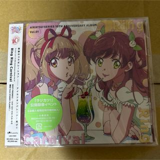 アイカツ(アイカツ!)のアイカツ！シリーズ　10th　Anniversary　Album　Vol．01「(アニメ)