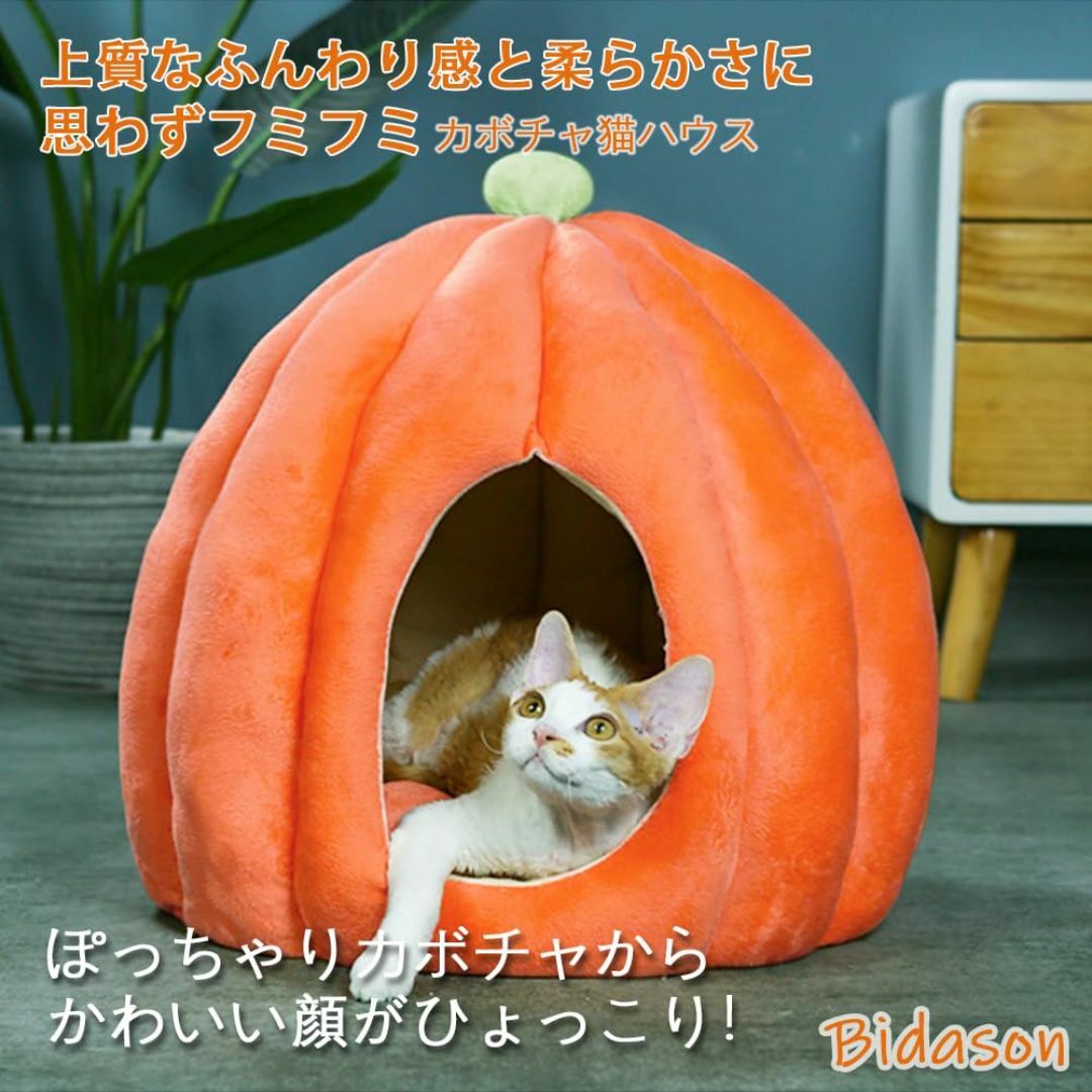 【色: オレンジ】Bidason 猫 ベッド ペット ハウス ドーム型 ふわふわ その他のペット用品(猫)の商品写真