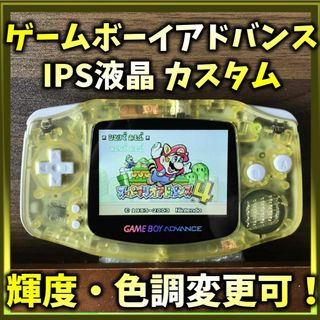 ゲームボーイアドバンス - 【ケース・電池付き!】超高画質液晶化 ゲームボーイアドバンス - 【ケース・電池付き!】超高画質液晶化