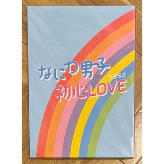 ナニワダンシ(なにわ男子)の初心LOVE Johnnys’ ISLAND STORE online限定盤(ポップス/ロック(邦楽))