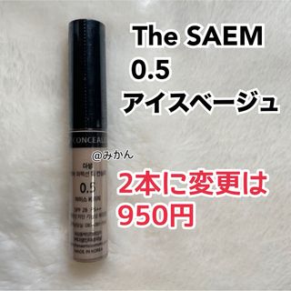 ザセム(the saem)のザセム コンシーラー 0.5 アイスベージュ 1本(コンシーラー)