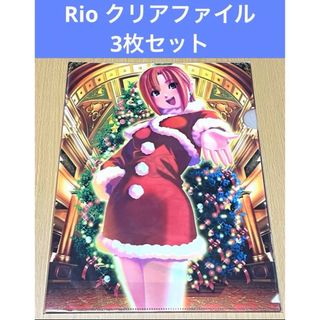 Rio クリアファイル 3枚セット D(クリアファイル)