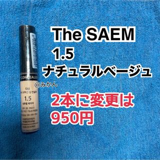 ザセム(the saem)のザセム コンシーラー 1.5番 ナチュラルベージュ 1本(コンシーラー)