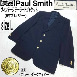 ポールスミス(Paul Smith)の【美品】Paul Smith ヴィンテージ テーラードジャケット 紺ブレ 金釦(テーラードジャケット)