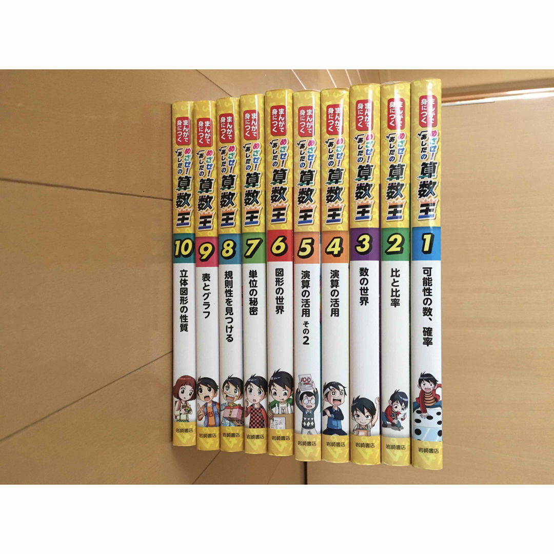 算数王 全10巻 算数王 全10巻