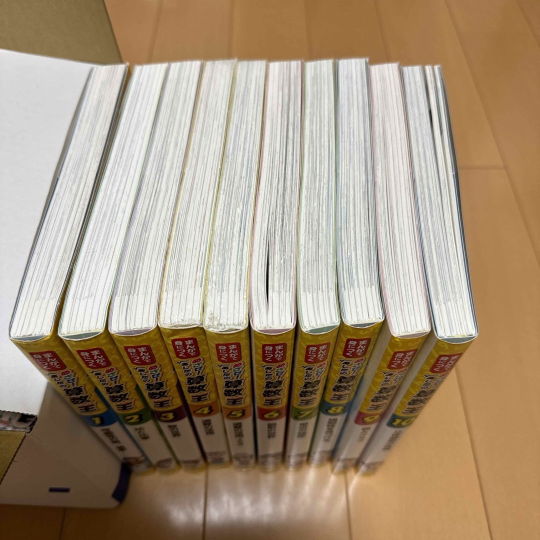 算数王 全10巻 算数王 全10巻