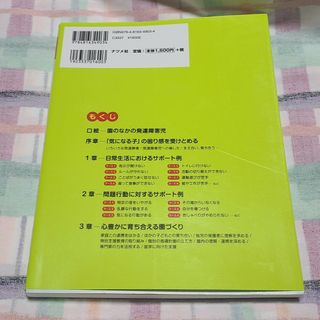 ケ－ス別発達障害のある子へのサポ－ト実例集(人文/社会)