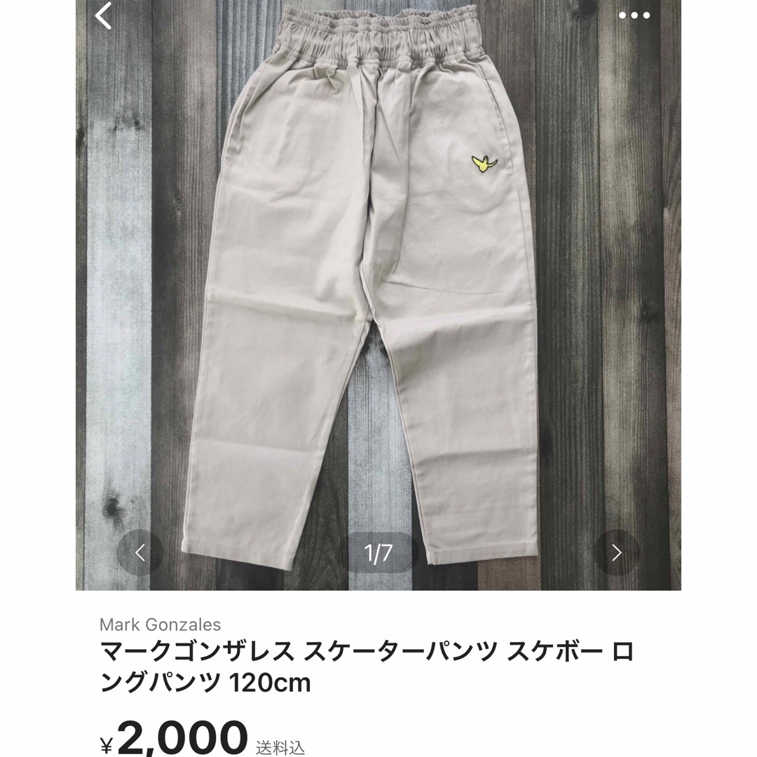 Mark Gonzales(マークゴンザレス)の【kawamura 様専用】2点おまとめ キッズ/ベビー/マタニティのキッズ服男の子用(90cm~)(パンツ/スパッツ)の商品写真