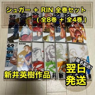 【新井英樹】 シュガー RIN 全巻セット 2作品 ボクシング 裁断済(全巻セット)