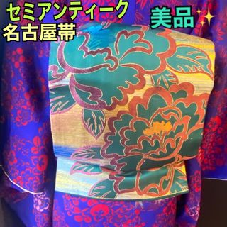 セミアンティーク　豪華な色柄の個性的な名古屋帯　ゴールドにブラウンとグリーン(帯)