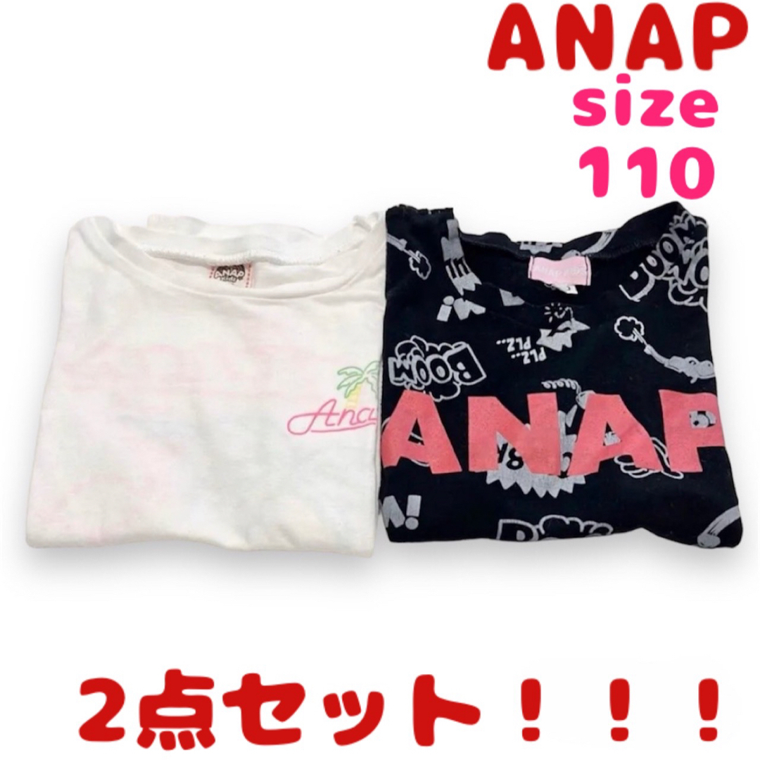 ANAP Kids(アナップキッズ)のANAPKIDS 半袖 Tシャツ 2点セット サイズ110 即日発送 キッズ/ベビー/マタニティのキッズ服男の子用(90cm~)(Tシャツ/カットソー)の商品写真