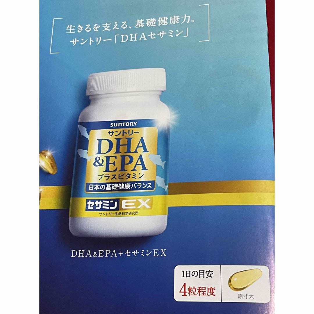 サントリー　セサミンEX DHA&EPA プラスビタミン　30日分  健康食品 食品/飲料/酒の健康食品(その他)の商品写真