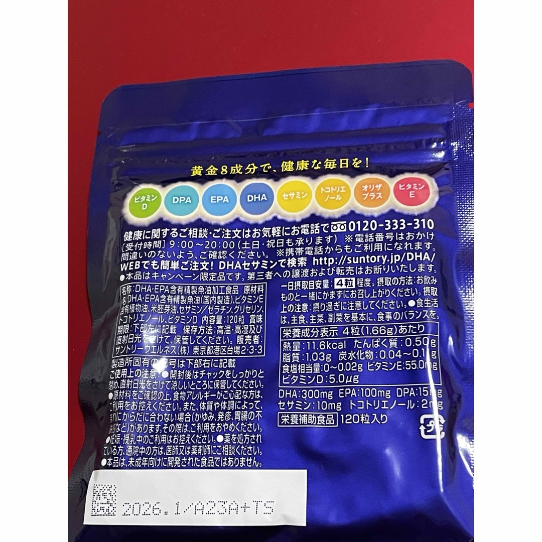 サントリー　セサミンEX DHA&EPA プラスビタミン　30日分  健康食品 食品/飲料/酒の健康食品(その他)の商品写真