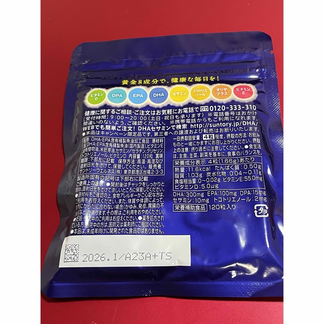 サントリー　セサミンEX DHA&EPA プラスビタミン　30日分  健康食品 食品/飲料/酒の健康食品(その他)の商品写真