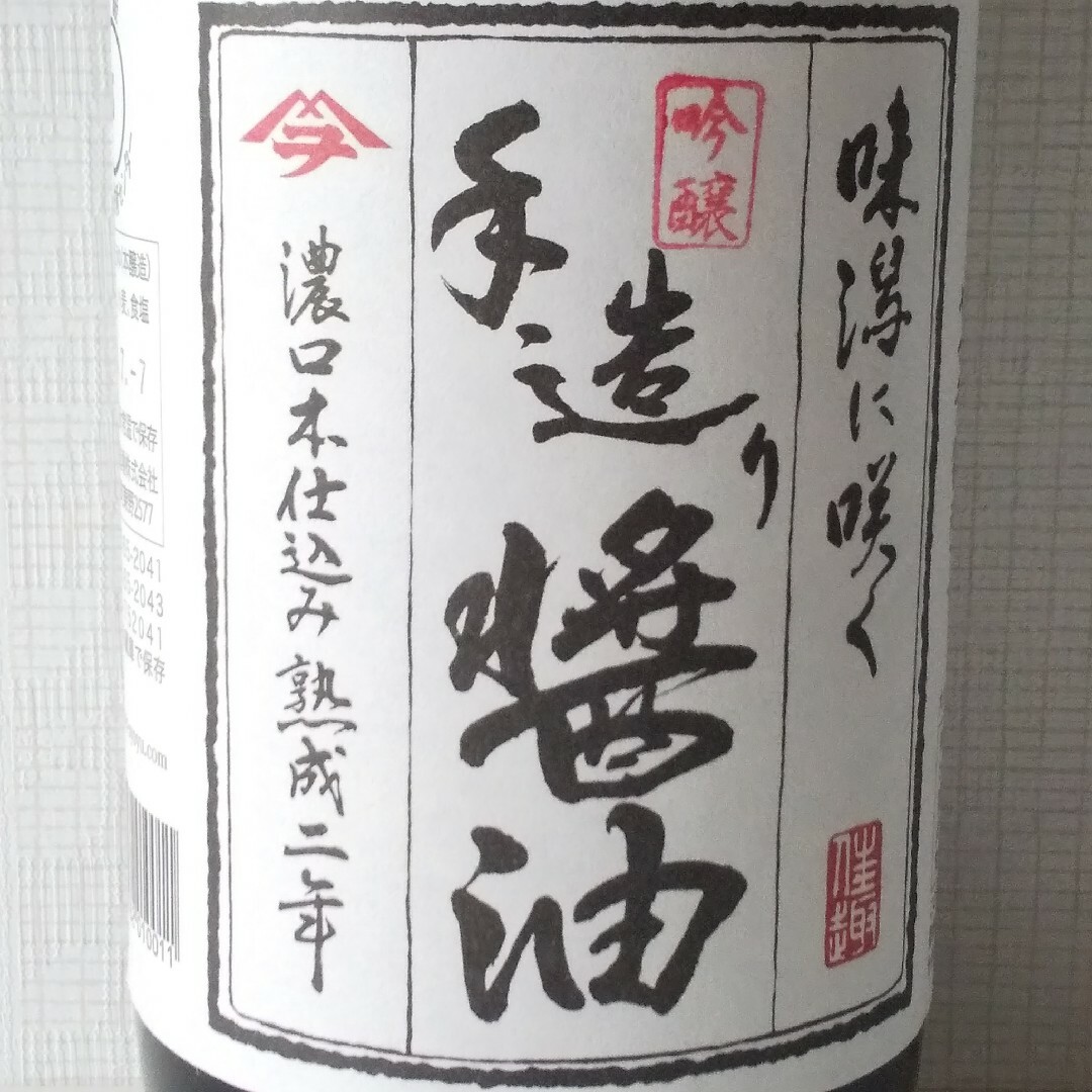 日本自然発酵(ニホンシゼンハッコウ)の調味料３点セット（NHC：おいしい酢・おいしい白だし／熟成二年 手造り濃口醤油） 食品/飲料/酒の食品(調味料)の商品写真