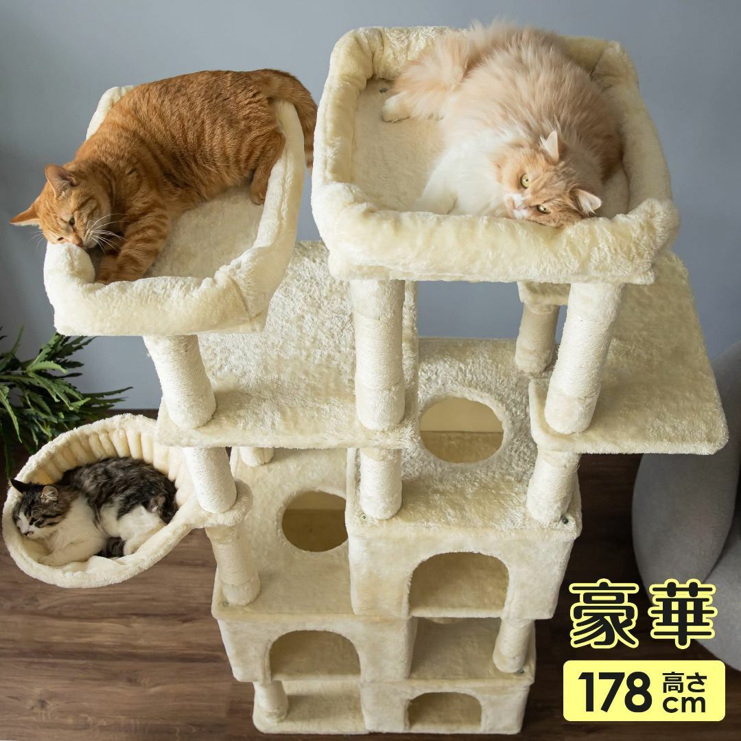 【色: ベージュ】Mwpo キャットタワー 安定感 大型 派手 巨大猫ハウス お その他のペット用品(猫)の商品写真