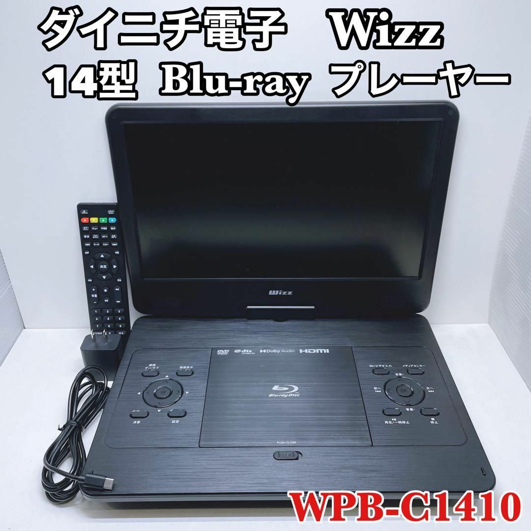 ダイニチ電子 Wizz WPB-C1410 Blu-ray プレーヤー 14型 ダイニチ電子 Wizz WPB-C1410 Blu-ray プレーヤー 14型