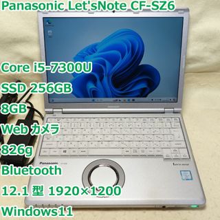 パナソニック(Panasonic)のレッツノート SZ6◆Core i5-7300U/SSD 256G/8G/軽量(ノートPC)