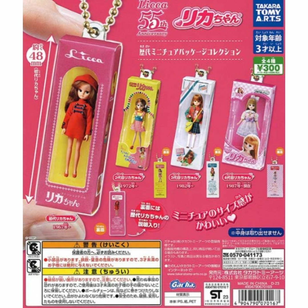 T-ARTS(タカラトミーアーツ)のリカちゃん 歴代ミニチュアパッケージコレクション 全4種まとめ コンプリート エンタメ/ホビーのおもちゃ/ぬいぐるみ(その他)の商品写真