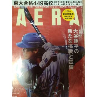 アサヒシンブンシュッパン(朝日新聞出版)のシッポナ様　アエラ　AERA(アート/エンタメ/ホビー)