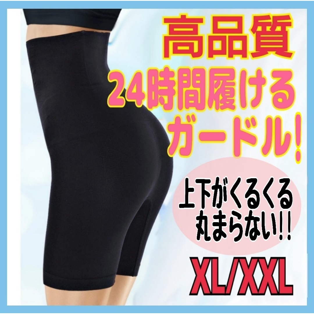 ガードル 補正下着 着圧レギンス ガードルショーツ 骨盤矯正 黒 XL XXL レディースの下着/アンダーウェア(その他)の商品写真