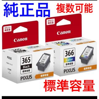 キヤノン(Canon)の新品 標準容量【BC-366 BC-365】2個セット  純正 TS3530(PC周辺機器)