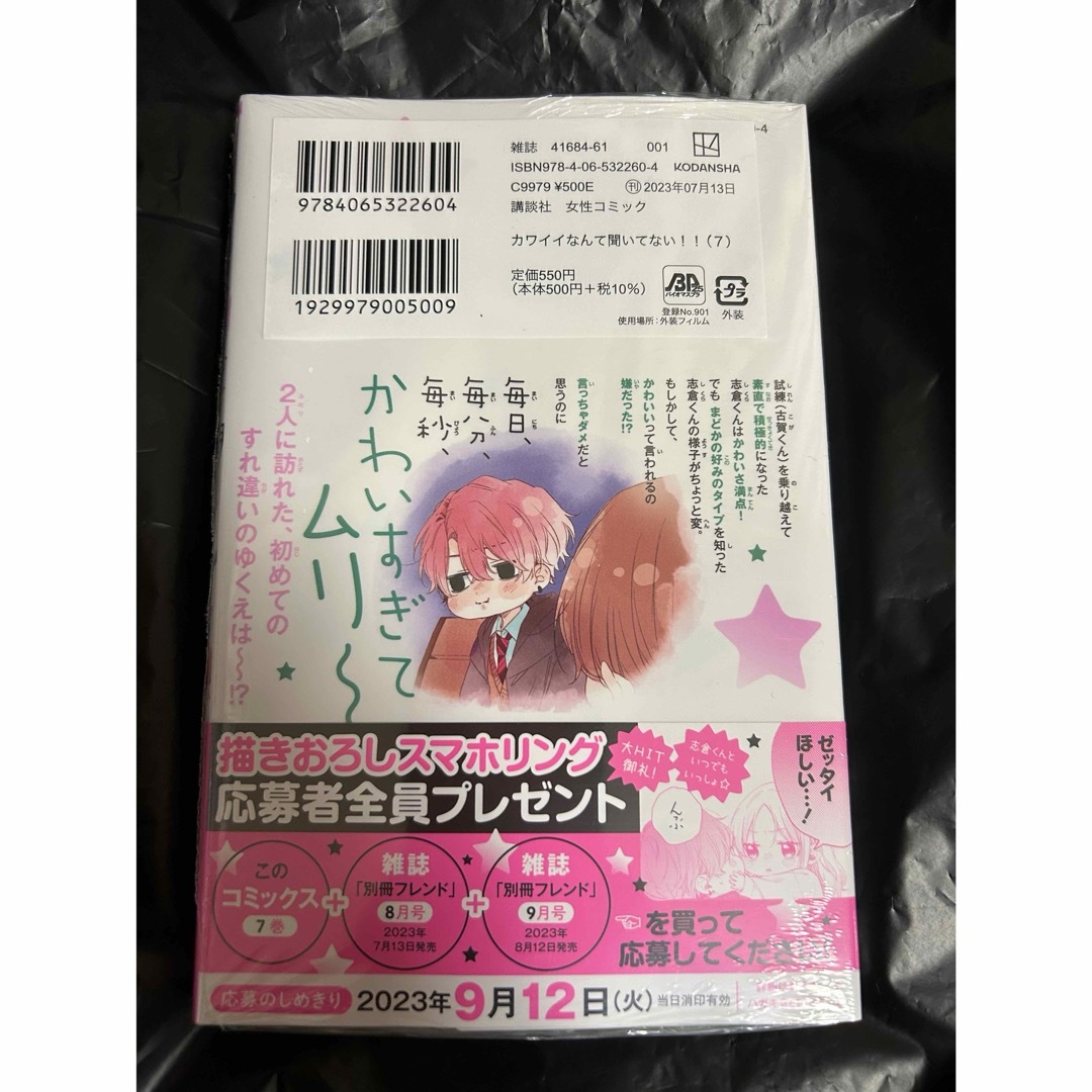 講談社 - ☆カワイイなんて聞いてない！！☆春藤なかば ７巻 中