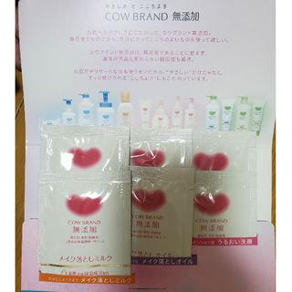 ギュウニュウセッケン(牛乳石鹸)のCOW BRAND 無添加フェイスケア　 サンプル　メイク落とし、洗顔　試供品(サンプル/トライアルキット)