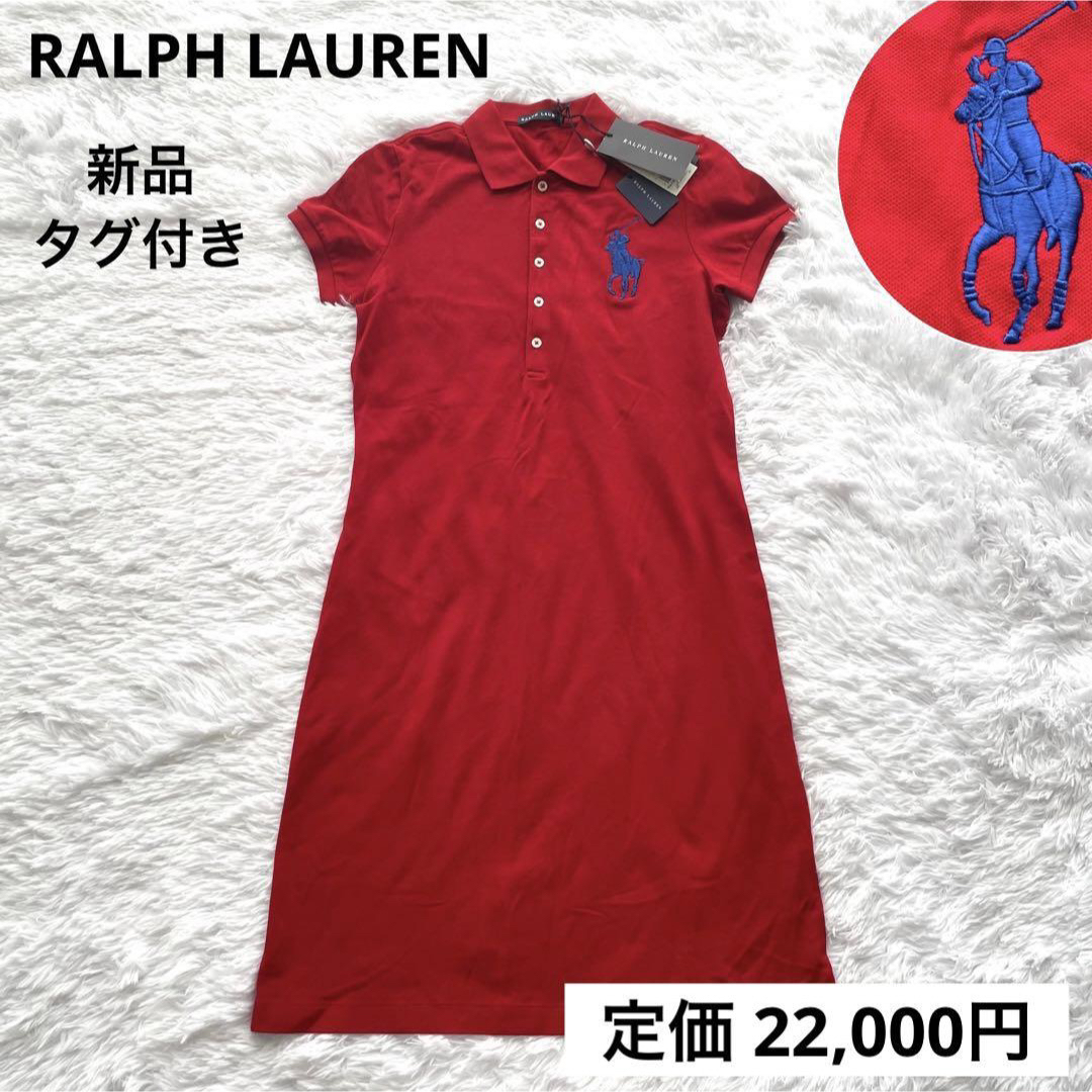 Ralph Lauren(ラルフローレン)の【新品タグ付き】ラルフローレン ポロシャツ ワンピース 赤 刺繍ロゴ ゴルフ レディースのワンピース(ひざ丈ワンピース)の商品写真