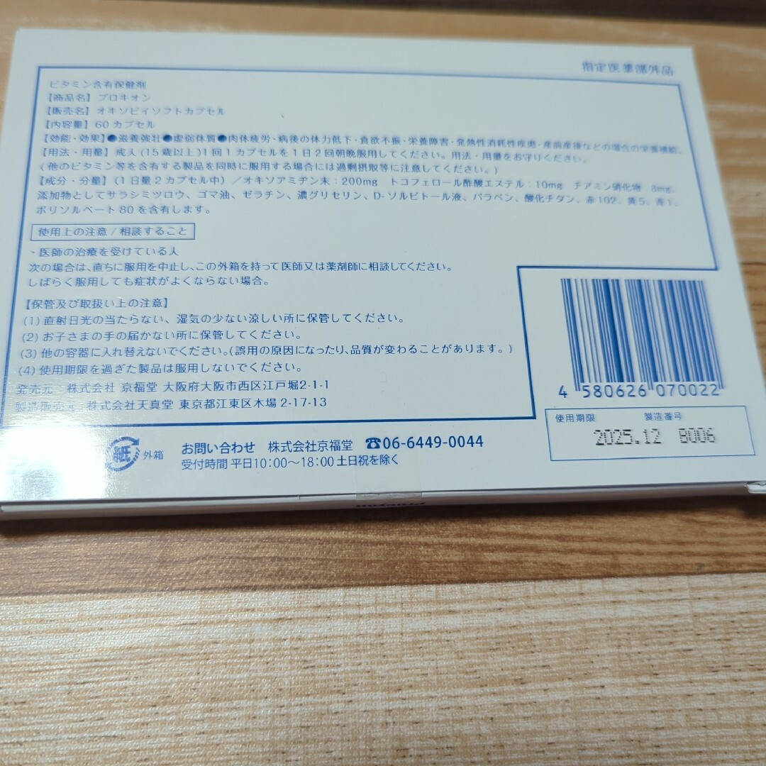 プロキオン 食品/飲料/酒の健康食品(ビタミン)の商品写真