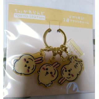 新品 ちいかわ らんど 東京駅 分けられる！3連アクリルチャーム うさぎ(キャラクターグッズ)