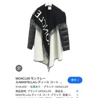 モンクレール(MONCLER)のMONCLER ダウンケープコート(ポンチョ)