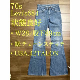 リーバイス(Levi's)のVintage Levi's684 リーバイス フレア ベルボトム 70's(デニム/ジーンズ)