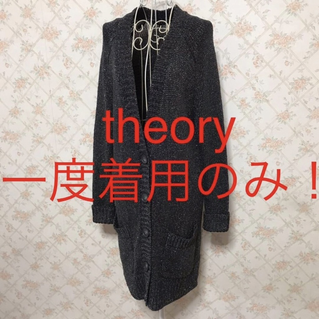 theory(セオリー)の★theory/セオリー★一度着用のみ★長袖ロングカーディガンM.9号 レディースのトップス(カーディガン)の商品写真