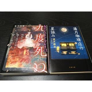 満月珈琲店の星詠み(文学/小説)