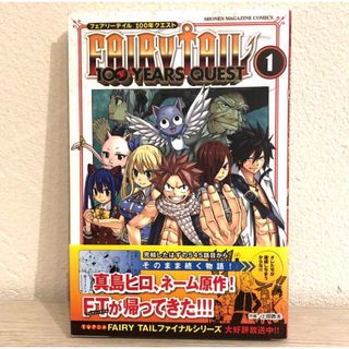 ＦＡＩＲＹ　ＴＡＩＬ　１００ＹＥＡＲＳ　ＱＵＥＳＴ(少年漫画)