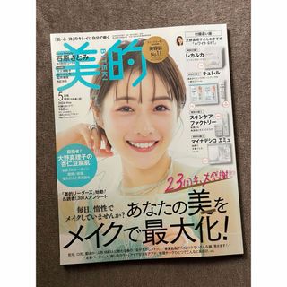 BITEKI 美的　5月号 増刊(美容)