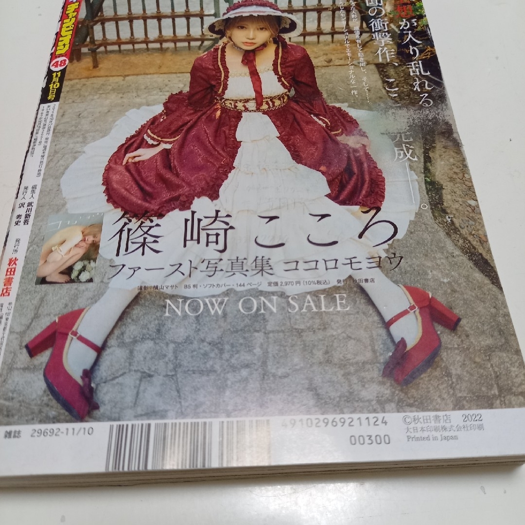 中古雑誌○週刊少年チャンピオンえなこ○巻頭カラー エンタメ/ホビーの漫画(漫画雑誌)の商品写真