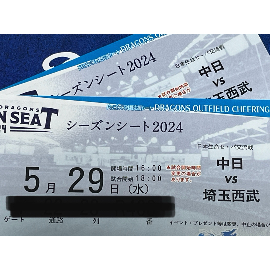 中日ドラゴンズ(チュウニチドラゴンズ)の5/29（水） 中日vs埼玉西武　ドラゴンズ外野応援・ライト　2枚 チケットのスポーツ(野球)の商品写真