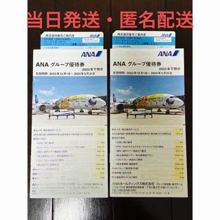 エーエヌエー(ゼンニッポンクウユ)(ANA(全日本空輸))の【当日発送・匿名配送】ANA 全日空 株主優待 セット(その他)