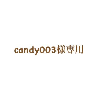 candy003様専用(ペットフード)