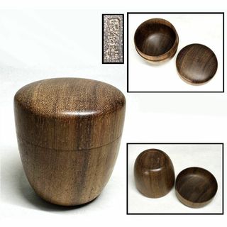 時代物 園生作 在銘 唐木茶入れ 棗 茶壺 煎茶道具 煎茶道具 WWWT001(彫刻/オブジェ)