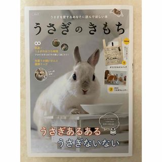 トウキョウショセキ(東京書籍)のうさぎのきもち　VOL.3(住まい/暮らし/子育て)