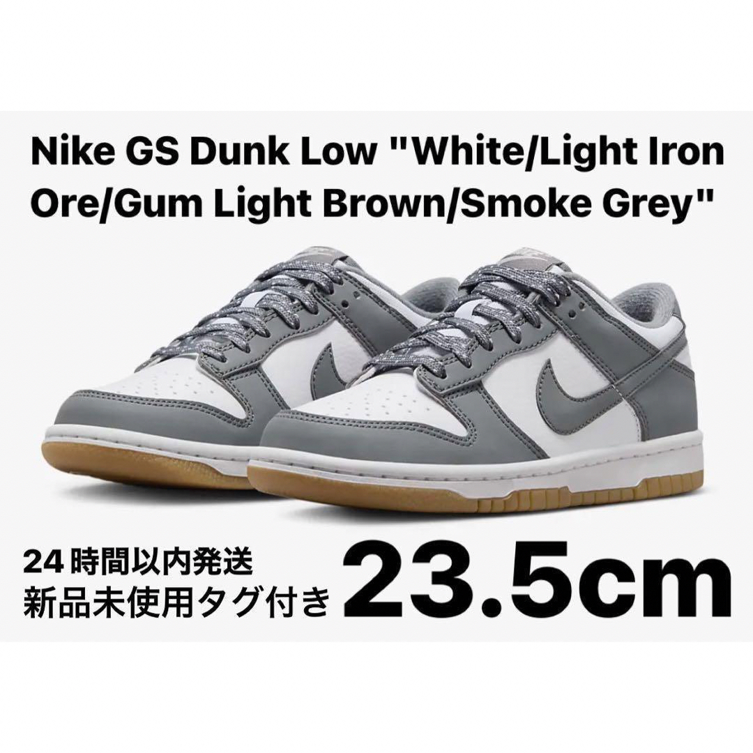 NIKE(ナイキ)の【完売品】Nike GS Dunk Low "White/Smoke Grey" レディースの靴/シューズ(スニーカー)の商品写真