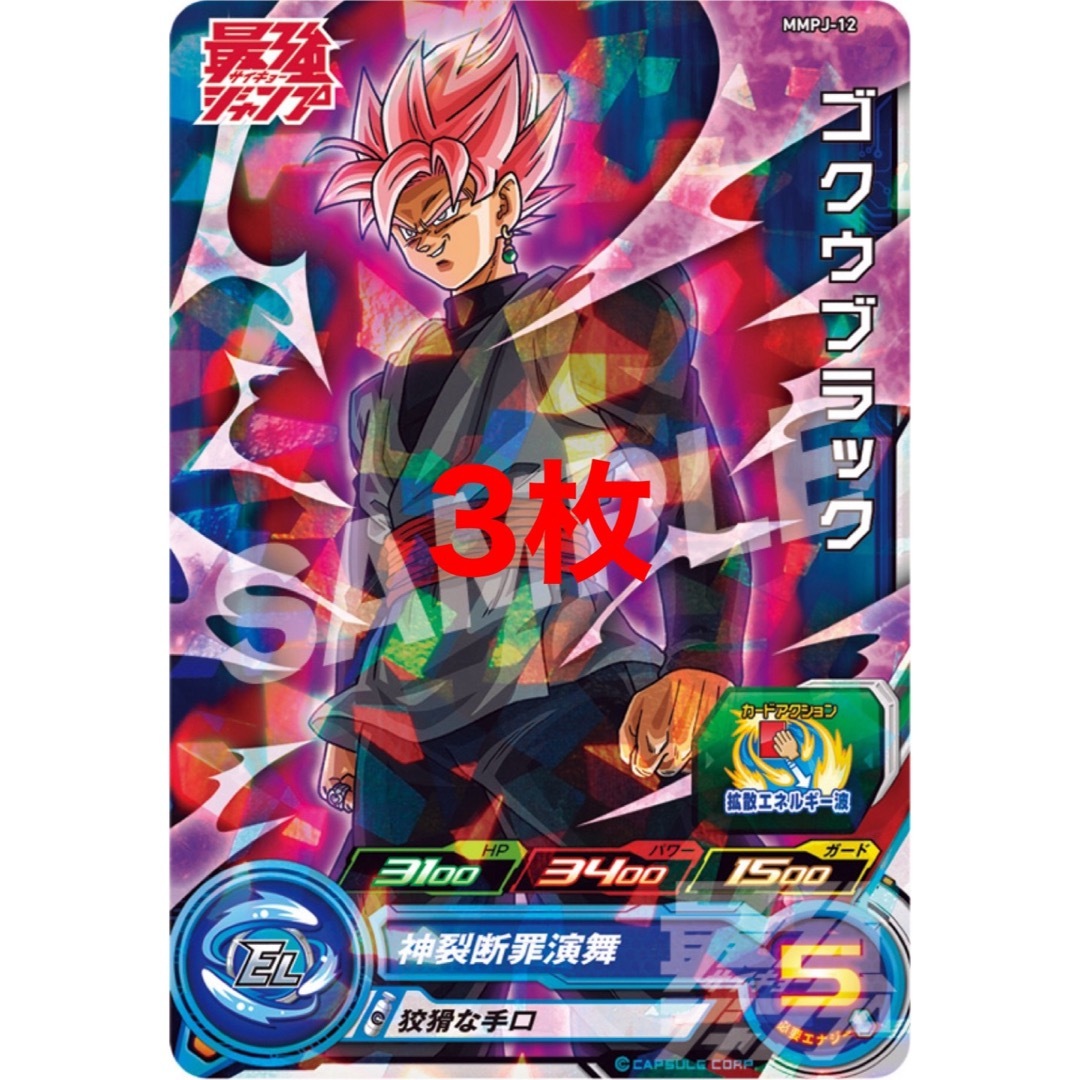 ドラゴンボール - ドラゴンボールヒーローズ ゴクウブラック 3枚 ドラゴンボール - ドラゴンボールヒーローズ ゴクウブラック 3枚