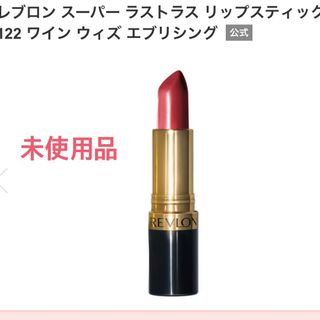 REVLON - レブロン スーパー ラストラス リップスティック　122