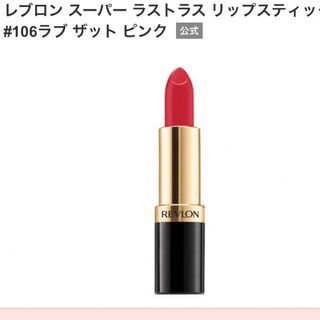 レブロン(REVLON)のレブロン スーパーラストラスリップスティック(口紅)