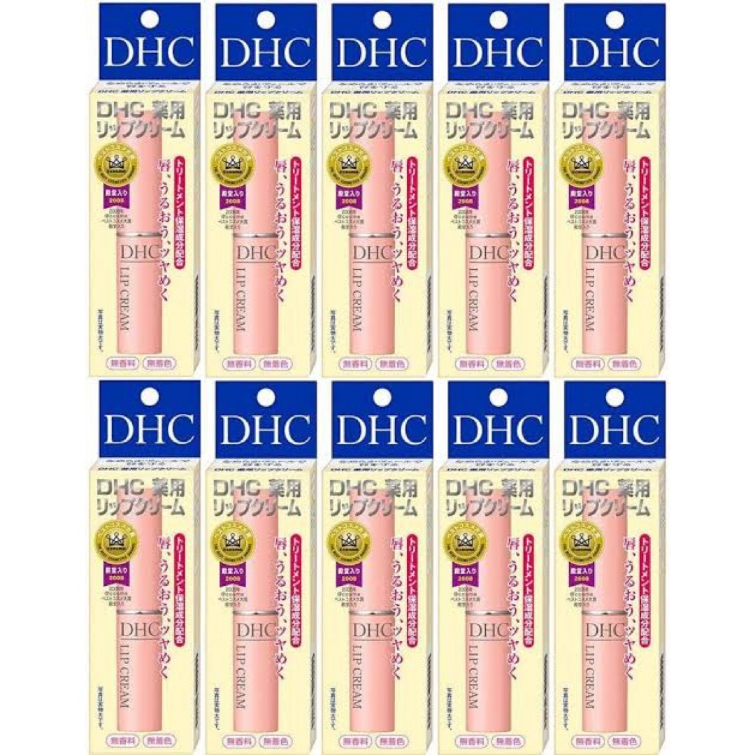 DHC(ディーエイチシー)のDHC 薬用リップクリーム(1.5g)×10 コスメ/美容のスキンケア/基礎化粧品(リップケア/リップクリーム)の商品写真